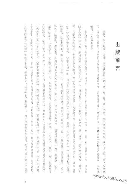 《中国书法大观》12_楷书第四卷_中国书法大观