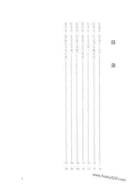 《中国书法大观》12_楷书第四卷_中国书法大观