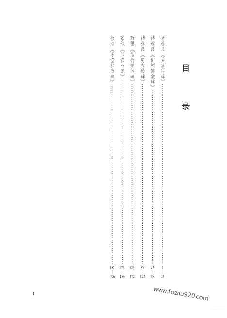 《中国书法大观》14_楷书第六卷_中国书法大观