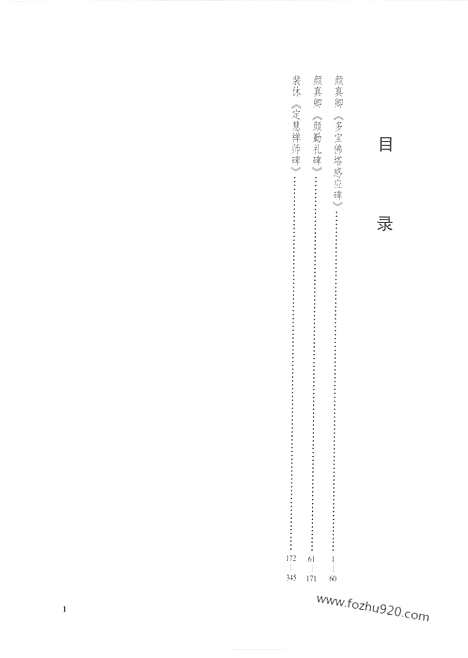 《中国书法大观》15_楷书第七卷_中国书法大观