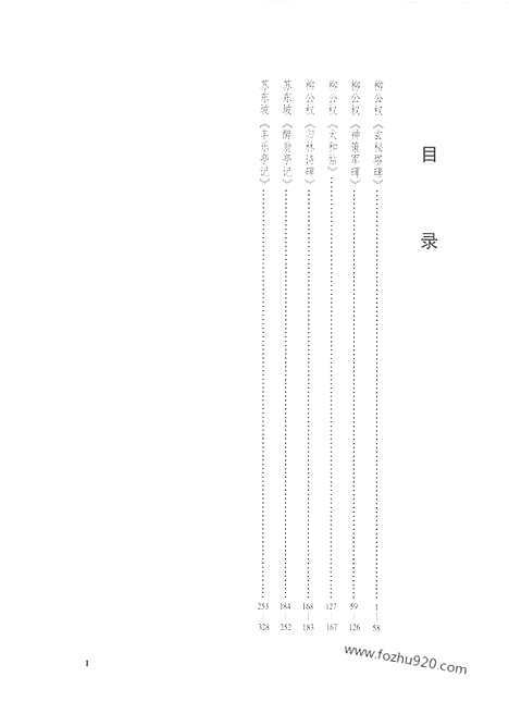 《中国书法大观》16_楷书第八卷_中国书法大观