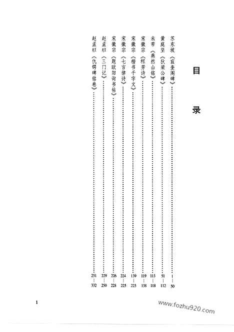 《中国书法大观》17_楷书第九卷_中国书法大观