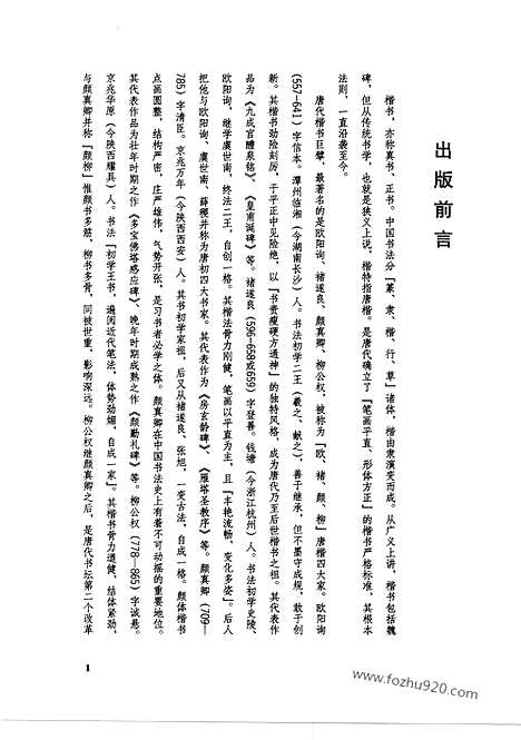 《中国书法大观》18_楷书第十卷_中国书法大观