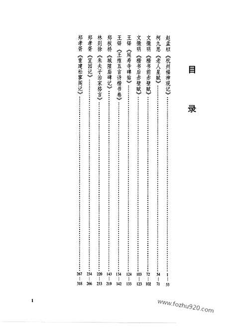 《中国书法大观》18_楷书第十卷_中国书法大观