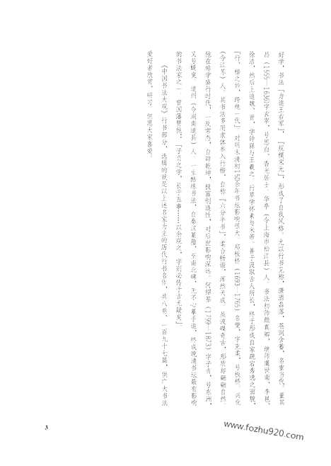 《中国书法大观》19_行书第一卷_中国书法大观