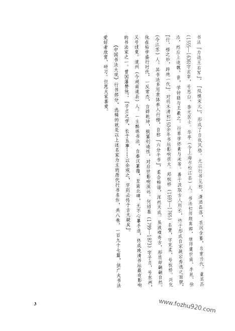 《中国书法大观》22_行书第四卷_中国书法大观