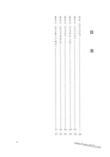 《中国书法大观》24_行书第六卷_中国书法大观