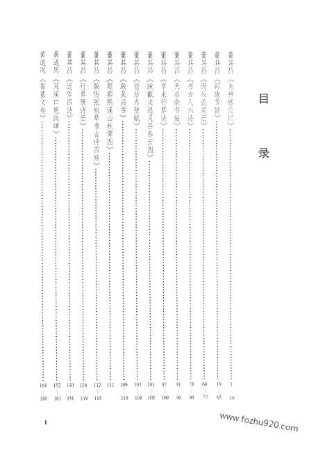 《中国书法大观》25_行书第七卷_中国书法大观