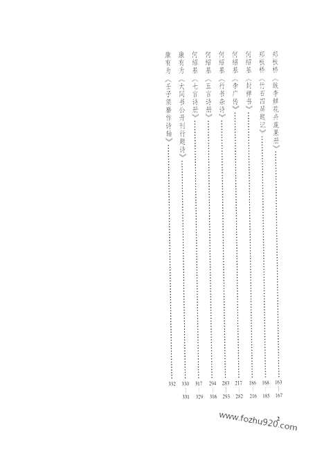 《中国书法大观》26_行书第八卷_中国书法大观