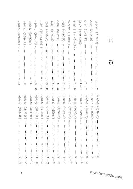 《中国书法大观》27_草书第一卷_中国书法大观