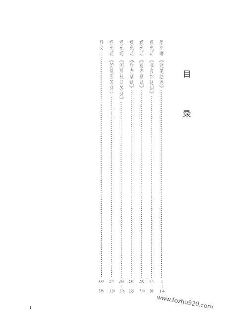 《中国书法大观》30_草书第四卷_中国书法大观