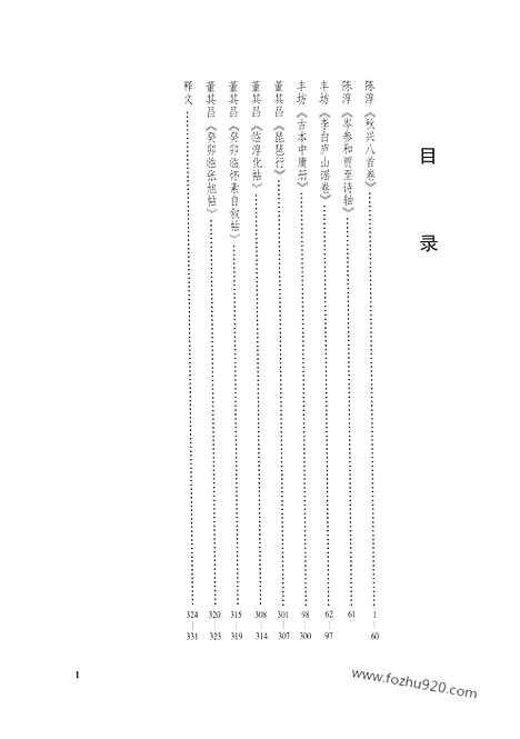 《中国书法大观》31_草书第五卷_中国书法大观