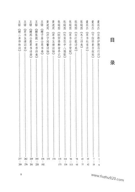 《中国书法大观》32_草书第六卷_中国书法大观