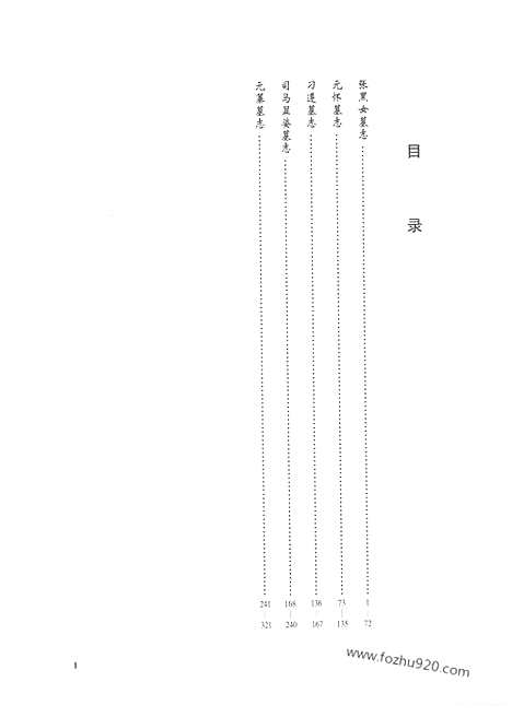 《中国书法大观》6_魏碑第二卷_中国书法大观