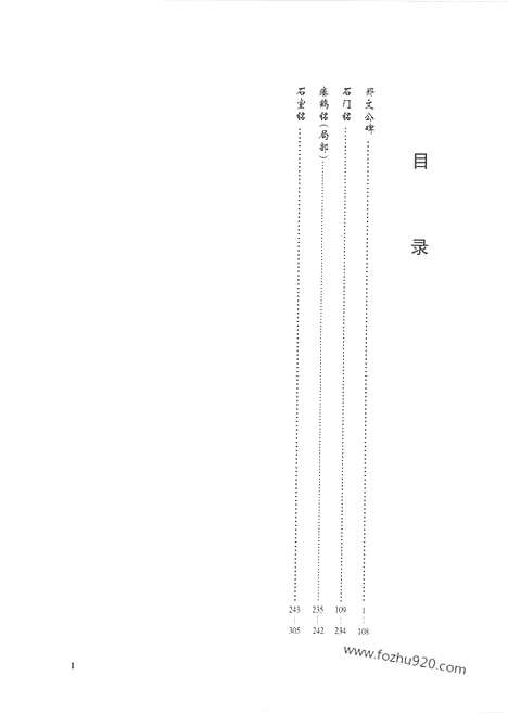 《中国书法大观》8_魏碑第四卷_中国书法大观