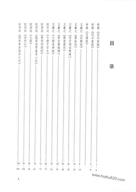 《中国书法大观》9_楷书第一卷_中国书法大观