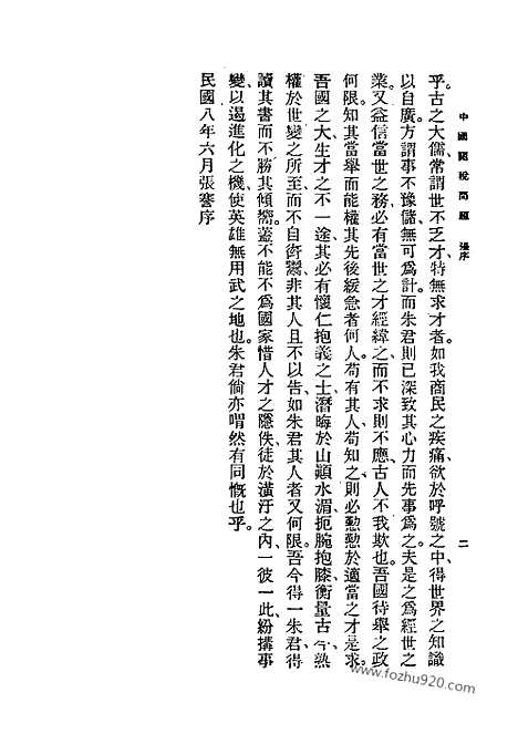 《中国关税问题》朱进着_近代中国史料丛刊