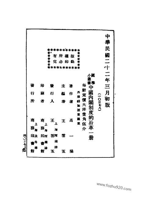 《中国内阁制度的沿革》高一涵着_民国丛书