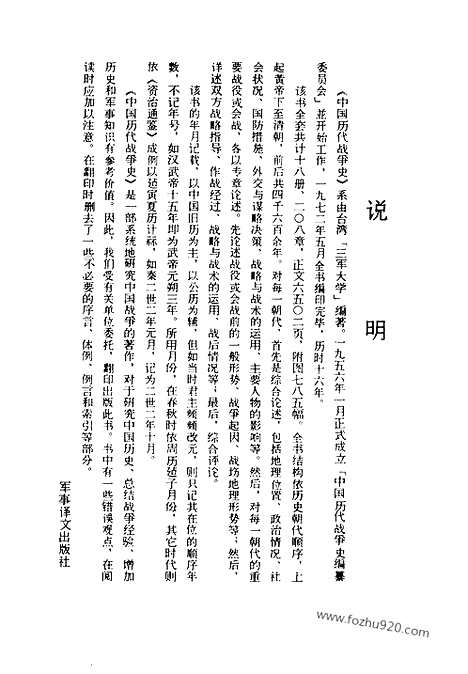 《中国历代战争史》第01册_中国历代战争史_清晰地图版