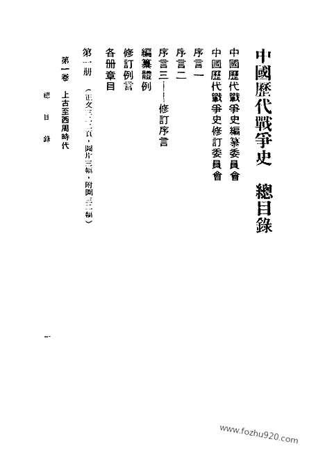 《中国历代战争史》第01册_中国历代战争史_清晰地图版