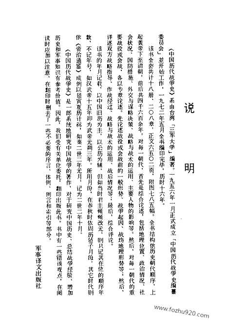 《中国历代战争史》第01册_中国历代战争史