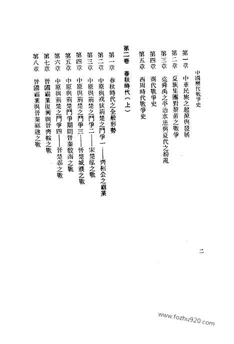 《中国历代战争史》第01册_中国历代战争史