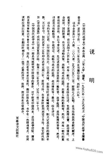 《中国历代战争史》第02册_中国历代战争史_清晰地图版