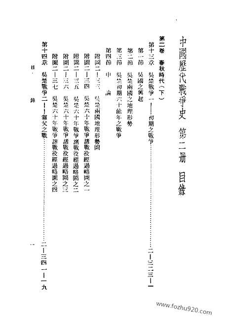 《中国历代战争史》第02册_中国历代战争史_清晰地图版