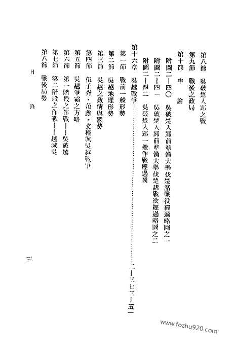 《中国历代战争史》第02册_中国历代战争史