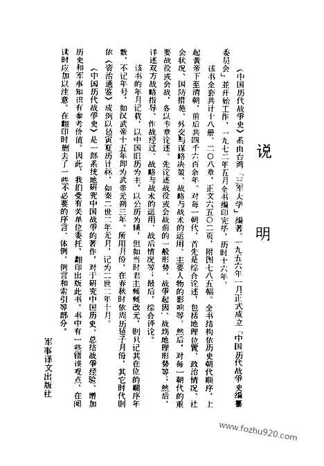 《中国历代战争史》第03册_中国历代战争史_清晰地图版