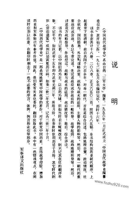 《中国历代战争史》第03册_中国历代战争史