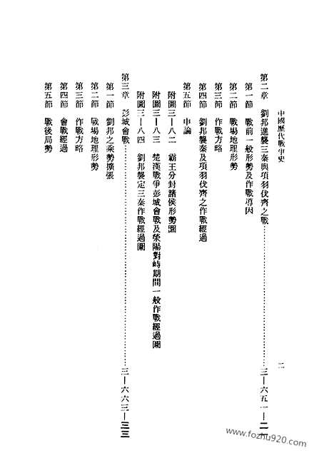 《中国历代战争史》第03册_中国历代战争史