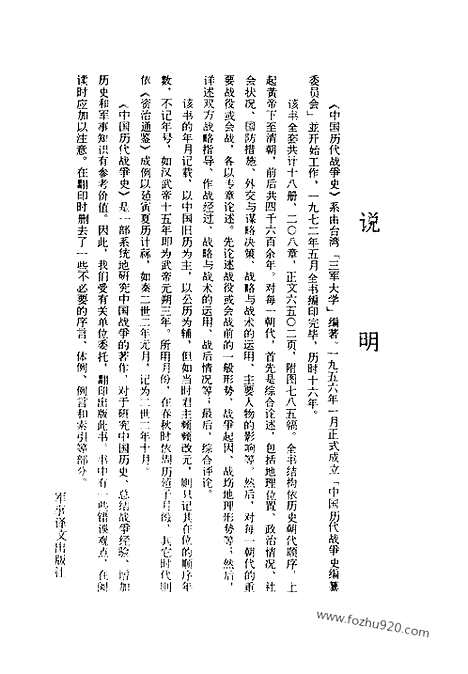 《中国历代战争史》第04册_中国历代战争史_清晰地图版