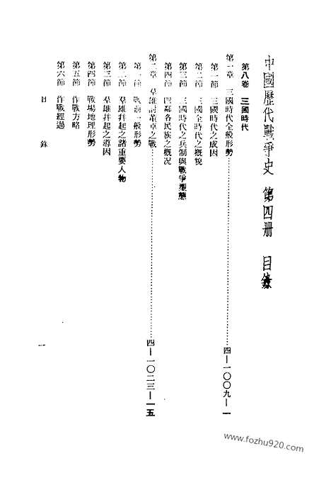 《中国历代战争史》第04册_中国历代战争史_清晰地图版