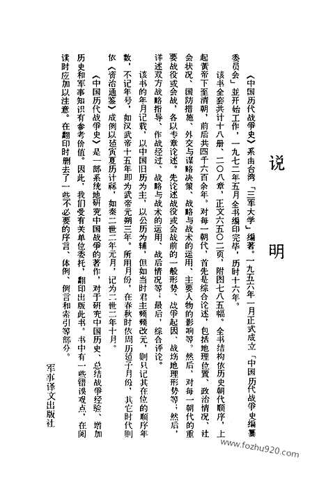 《中国历代战争史》第04册_中国历代战争史