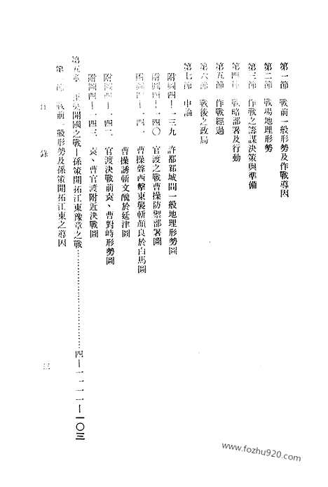 《中国历代战争史》第04册_中国历代战争史