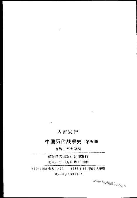 《中国历代战争史》第05册_中国历代战争史_清晰地图版