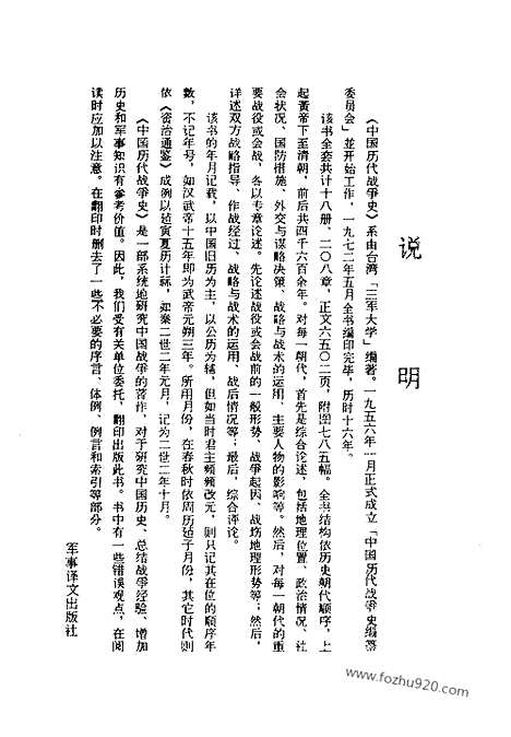 《中国历代战争史》第05册_中国历代战争史_清晰地图版