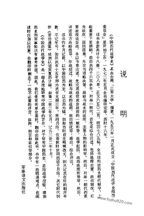 《中国历代战争史》第05册_中国历代战争史