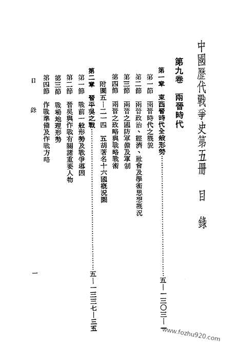 《中国历代战争史》第05册_中国历代战争史