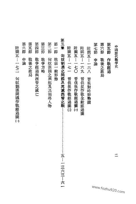 《中国历代战争史》第05册_中国历代战争史