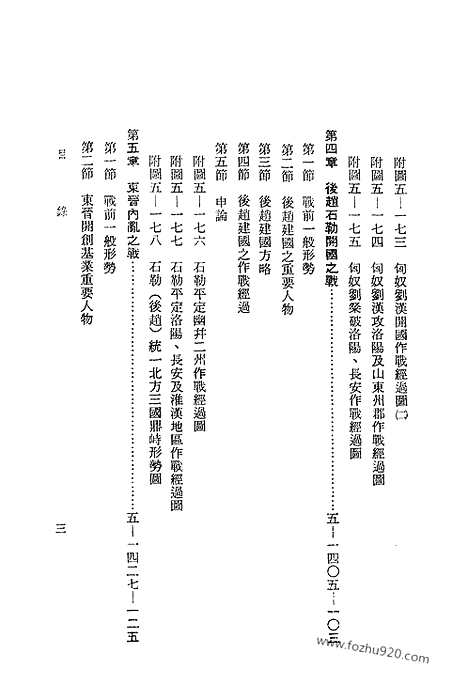 《中国历代战争史》第05册_中国历代战争史