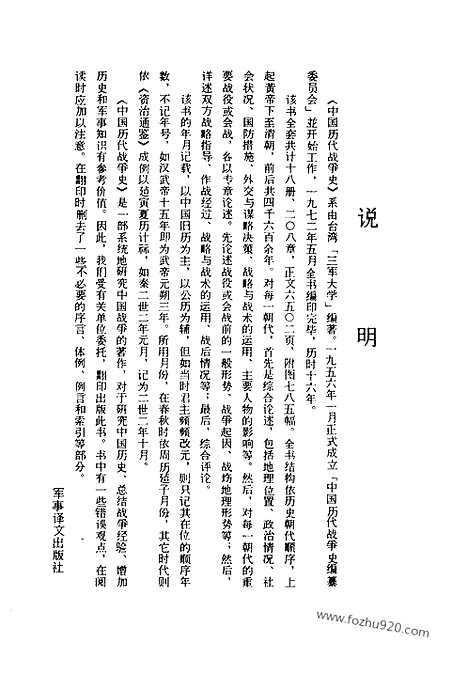 《中国历代战争史》第06册_中国历代战争史_清晰地图版