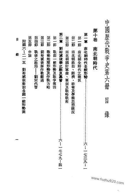 《中国历代战争史》第06册_中国历代战争史_清晰地图版