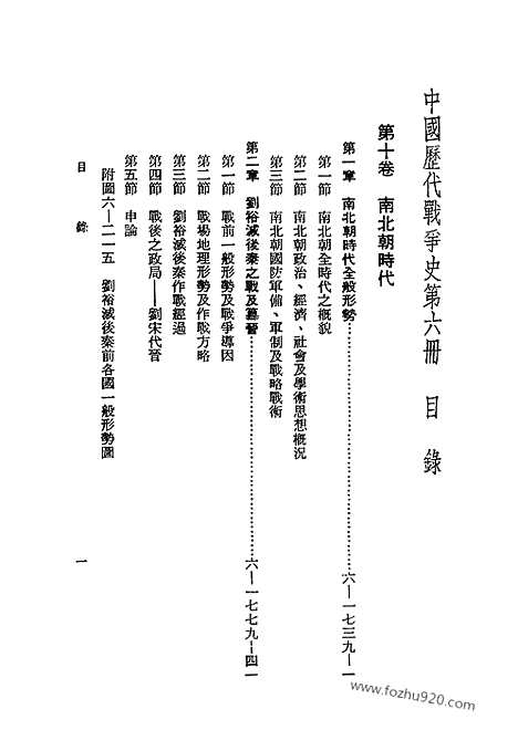 《中国历代战争史》第06册_中国历代战争史