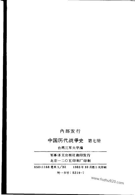 《中国历代战争史》第07册_中国历代战争史_清晰地图版