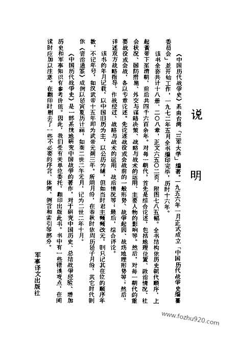 《中国历代战争史》第07册_中国历代战争史_清晰地图版