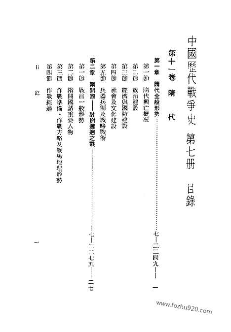 《中国历代战争史》第07册_中国历代战争史_清晰地图版