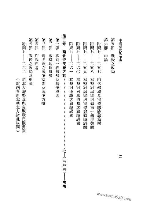 《中国历代战争史》第07册_中国历代战争史