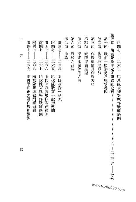 《中国历代战争史》第07册_中国历代战争史